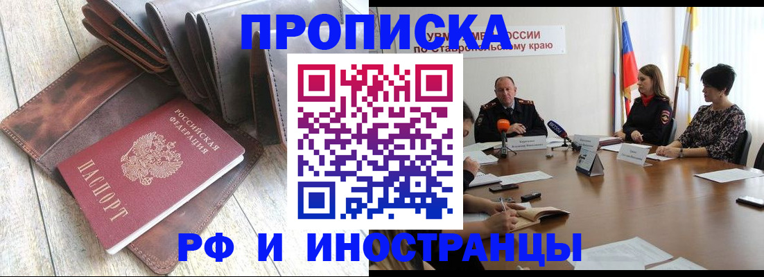 прописка для военкомата в Сергиевом Посаде