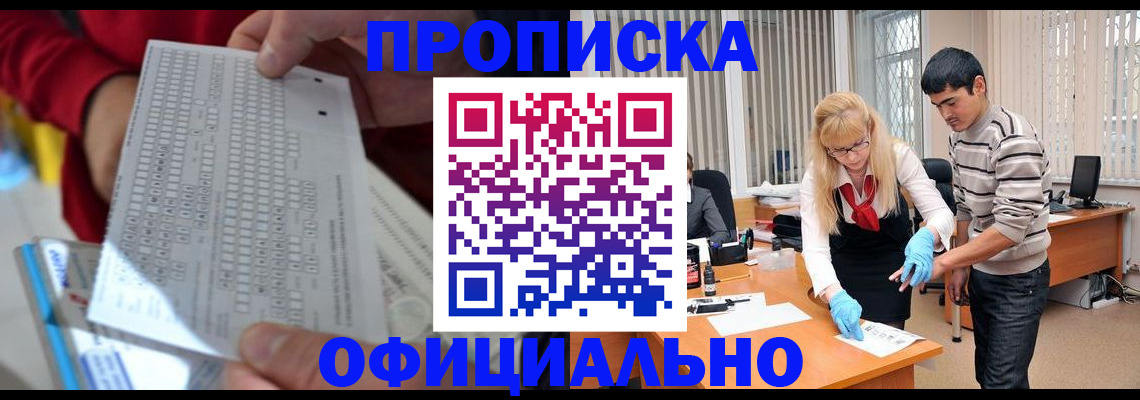 прописка ребенка в Сергиевом Посаде